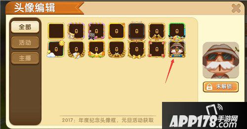 迷你世界2017年度纪念头像框获得方法 年度纪念头像框怎么领
