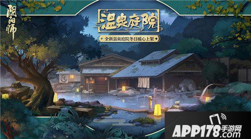 阴阳师全新庭院皮肤暖池青苑上线 金币大作战来袭