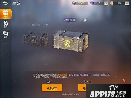 荒野行动高级军需勋章