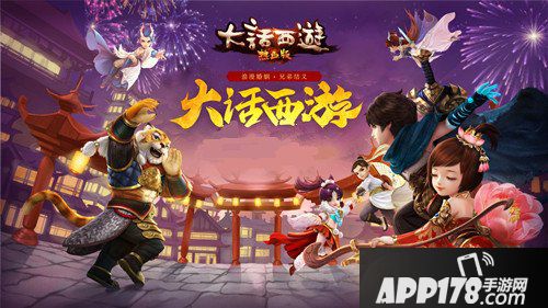 大话西游手游大话年终奖