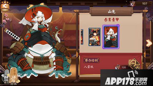 阴阳师山兔赤胄青甲多少钱 赤胄青甲皮肤价格