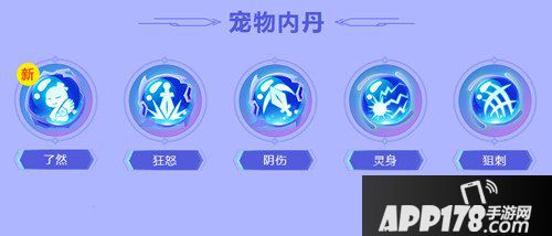 梦幻西游手游宠物内丹技能调整 宠物内丹技能调整详情