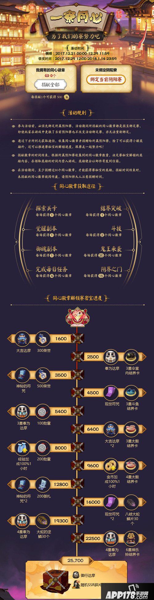 阴阳师一寮同心活动攻略 阴阳师一寮同心活动介绍