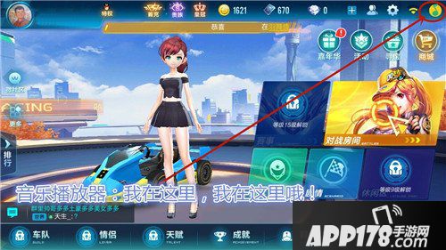 QQ飞车手游飙车怎能少了音乐 游戏内置QQ音乐播放器
