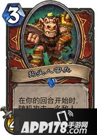 炉石传说狗头人蛮兵卡牌图鉴