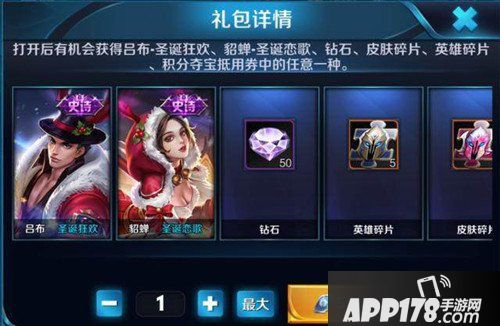王者荣耀圣诞皮肤礼盒