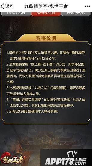 乱世王者九鼎精英邀请赛报名开启 召唤盟友赢百万奖励