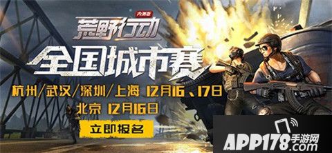 荒野行动网易游戏