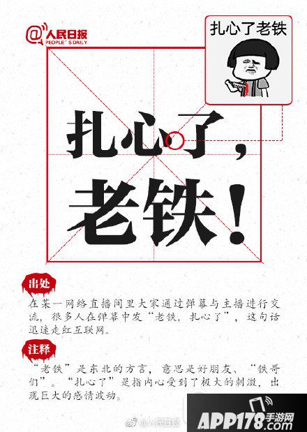 网络流行语2017 2017最新网络流行语口头禅大全7