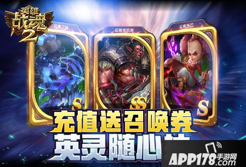 英雄战魂2活动 