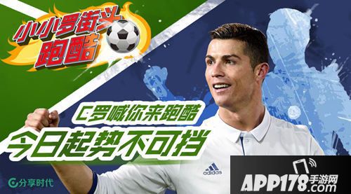 小小罗街头跑酷上线 