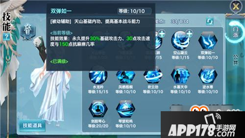 剑侠情缘高战天山同伴选择技巧一览