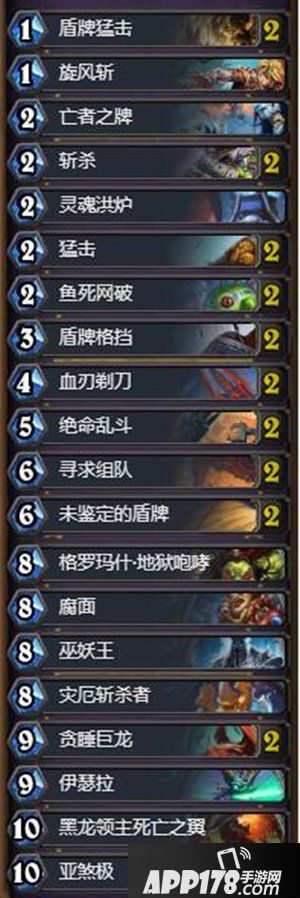 炉石传说巨龙招募战 炉石传说战士卡组