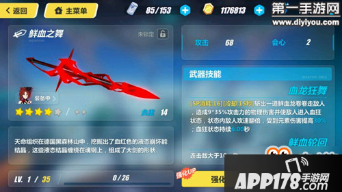 崩坏3当前版本武器大排名 犹大血舞共居榜首