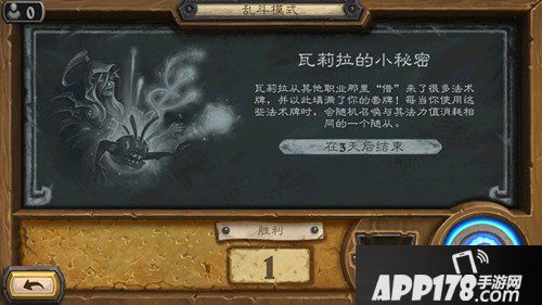 炉石传说瓦莉拉的小秘密攻略 炉石传说乱斗模式攻略