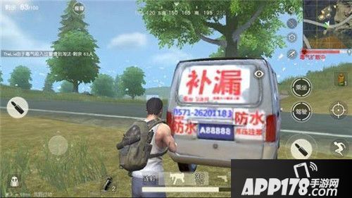 荒野行动被撞