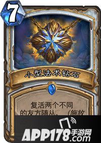 炉石传说小型法术钻石卡牌图鉴