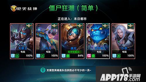 枪火战神新英雄 