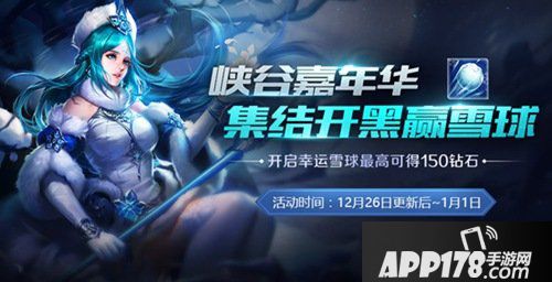 王者荣耀元旦活动开启 2018年元旦活动揭晓