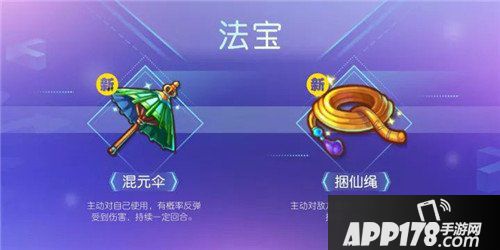 梦幻西游手游新法宝新装备特效登场 克敌制胜有新招