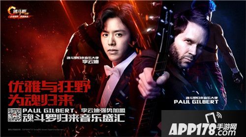李云迪加盟《魂斗罗：归来》音乐盛汇 将与Paul Gilbert改编BGM