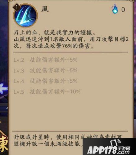 阴阳师亚服新SSR山风曝光 或为御馔津后的下一个SSR
