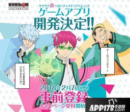漫画《齐木楠雄的灾难》改编手机游戏开发确定