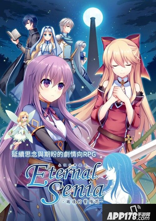 《永恒的赛妮亚-雨后的紫阳花-》双平台开放下载