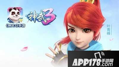 神武3手游