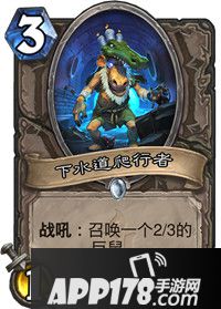 炉石传说下水道爬行者卡牌图鉴