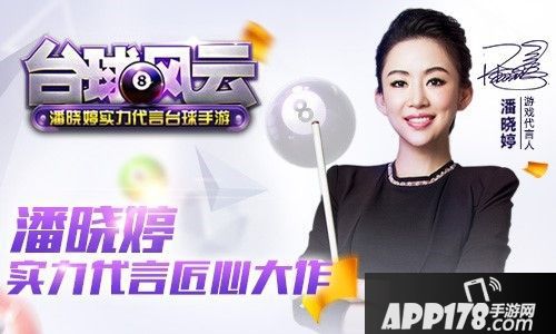 台球风云下载