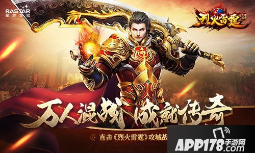 烈火雷霆攻城战 