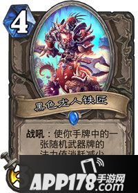 炉石传说黑色龙人铁匠卡牌图鉴