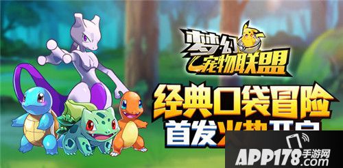 梦幻宠物联盟首发 