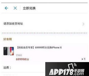 支付宝兑换iphoneX要多少积分 支付宝积分兑换iphone x真的吗1