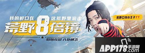 荒野行动群星空降 全新更新人气高涨