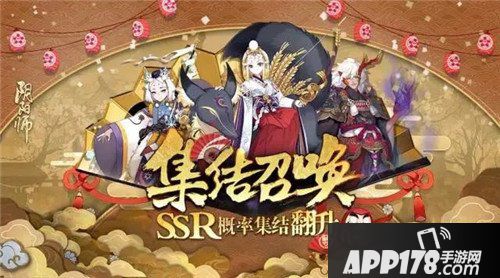 阴阳师年末年始福利来袭 御馔津祈愿结缘