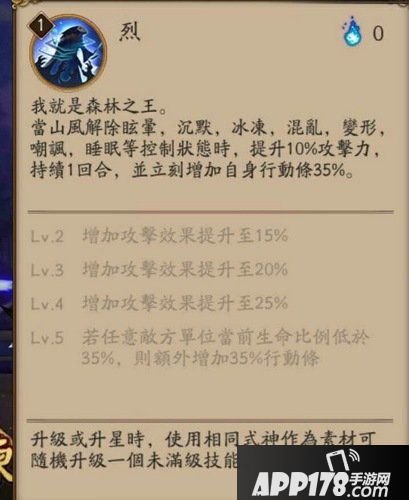 阴阳师亚服新SSR山风曝光 或为御馔津后的下一个SSR