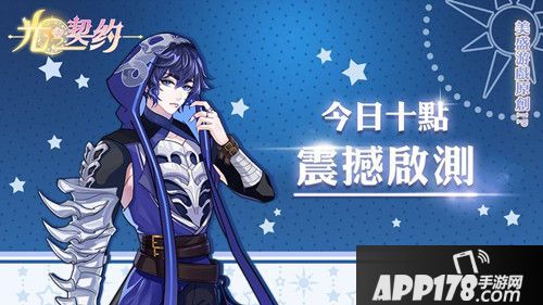 光之契约预测试 