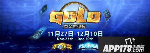 炉石传说黄金世俱杯完美收官 Celestial夺得冠军