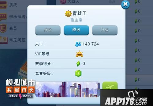 模拟城市我是市长下载