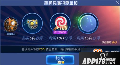 球球大作战机械傀儡特惠宝箱开出物品表