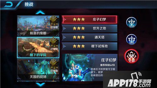 王者荣耀庄子幻梦怎么过 庄子幻梦大师三星通关攻略