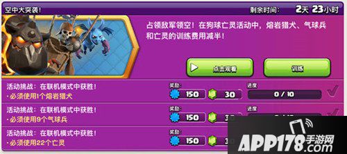 部落冲突空中大突袭活动介绍 活动内容详解