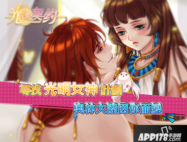 光之契约预下载 