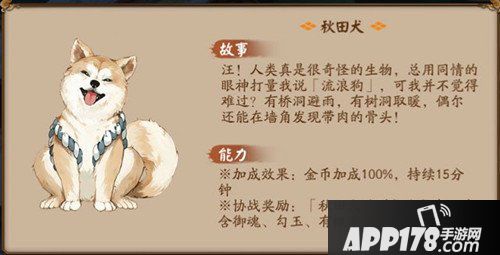 阴阳师秋田犬怎么样 秋田犬获得攻略