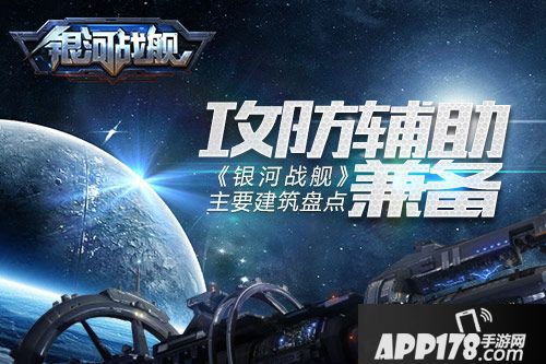 银河战舰玩法 
