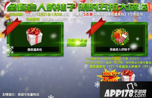 火线精英圣诞节活动有哪些 圣诞节活动介绍