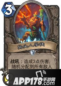 炉石传说狗头人学徒卡牌图鉴
