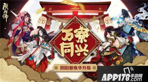 阴阳师阴阳寮全面升级 阴阳师新版阴阳寮玩法介绍之下